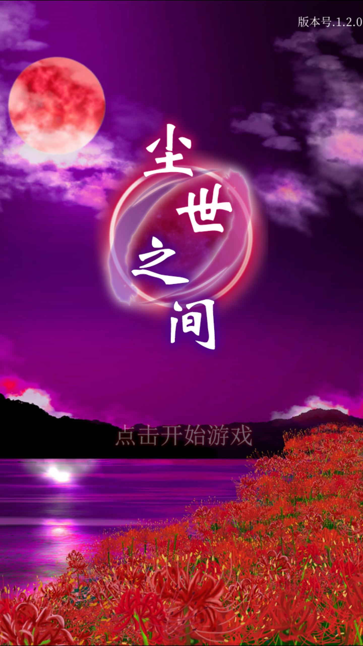 逃脱游戏 尘世之间 Game Screenshot