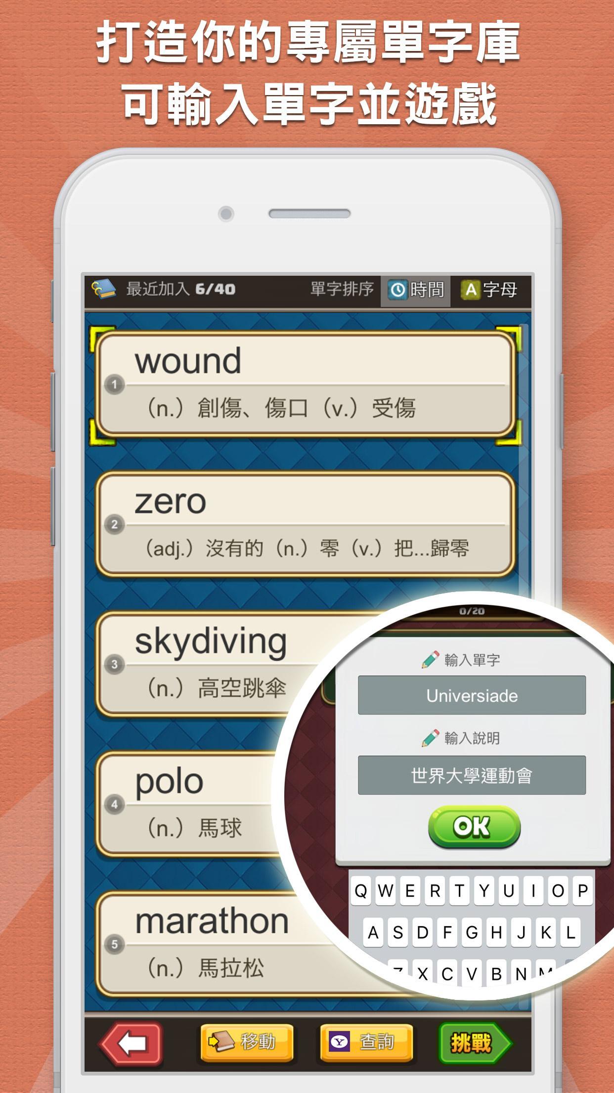 超級單字王 - 英檢、多益、托福 輕鬆學 遊戲截圖