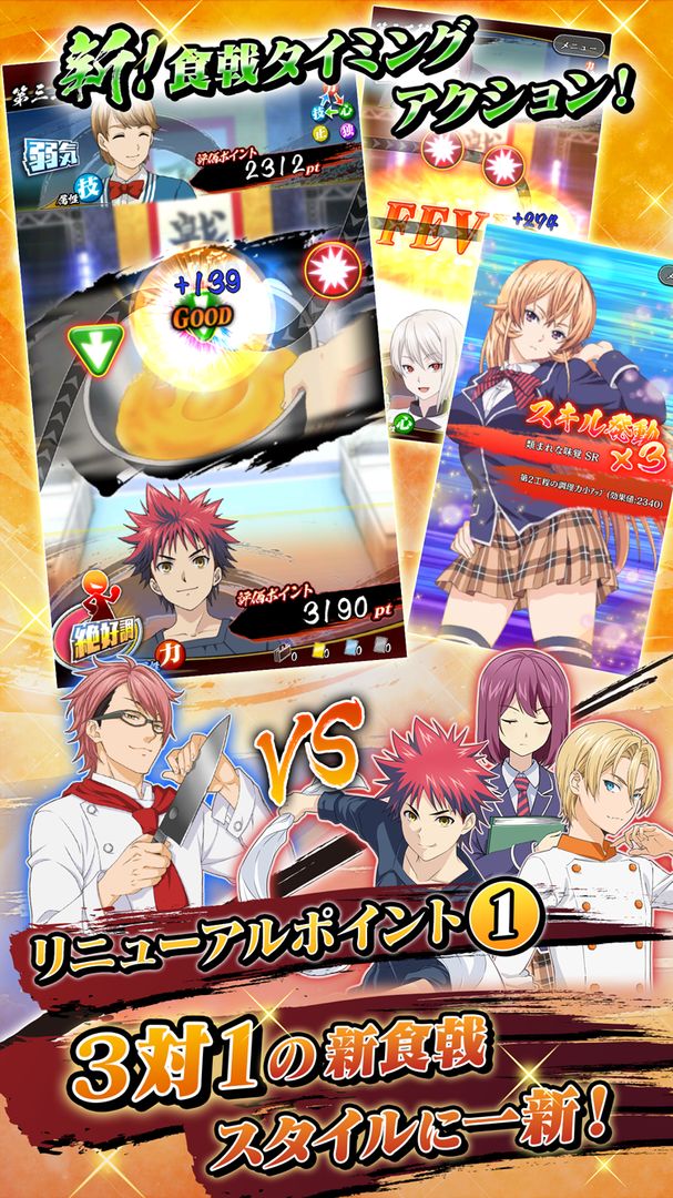 食戟のソーマ 最饗のレシピ おかわり!! screenshot game