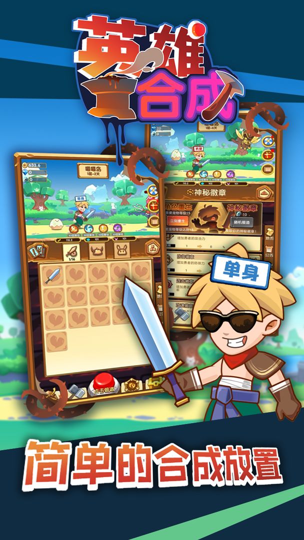 Screenshot of 勇者爱合成