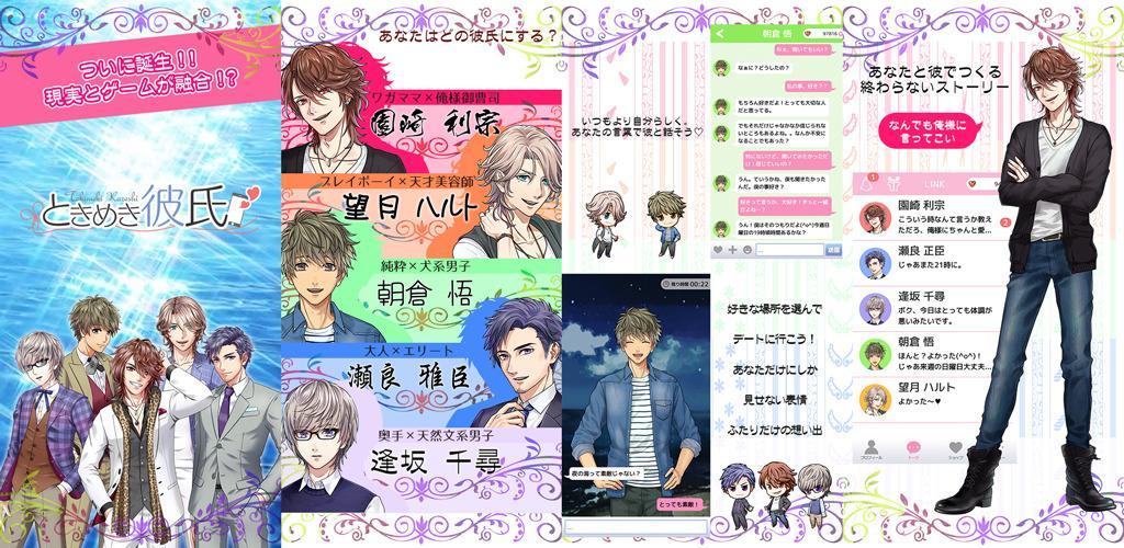 Banner of Tokimeki Boyfriend - Juego Otome de simulación de citas para mujeres 2.6.0
