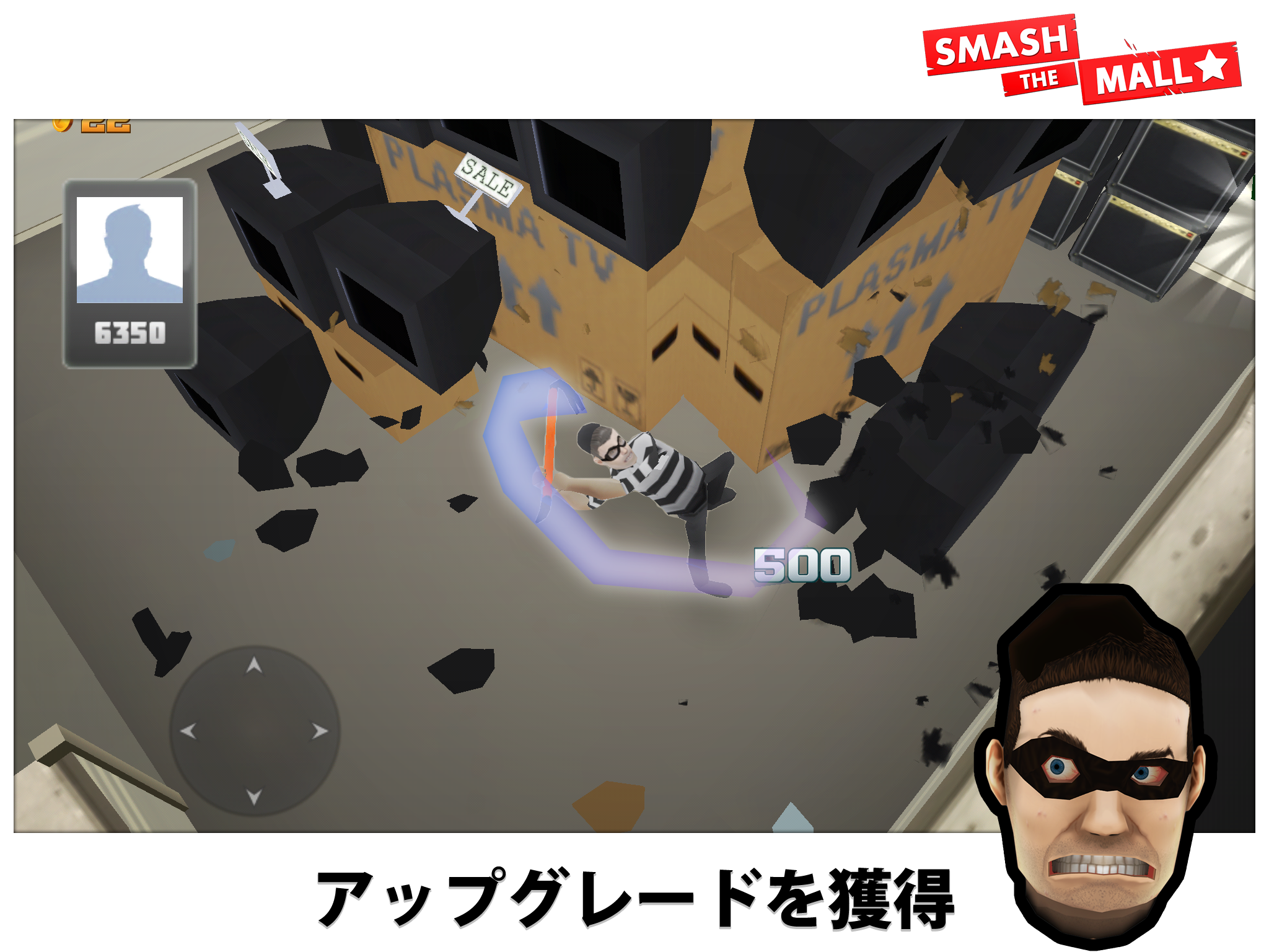 Smash the Mall - リフレッシュ! ゲームのスクリーンショット