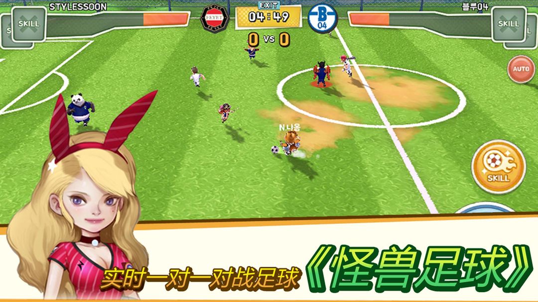 怪兽足球 2016 screenshot game
