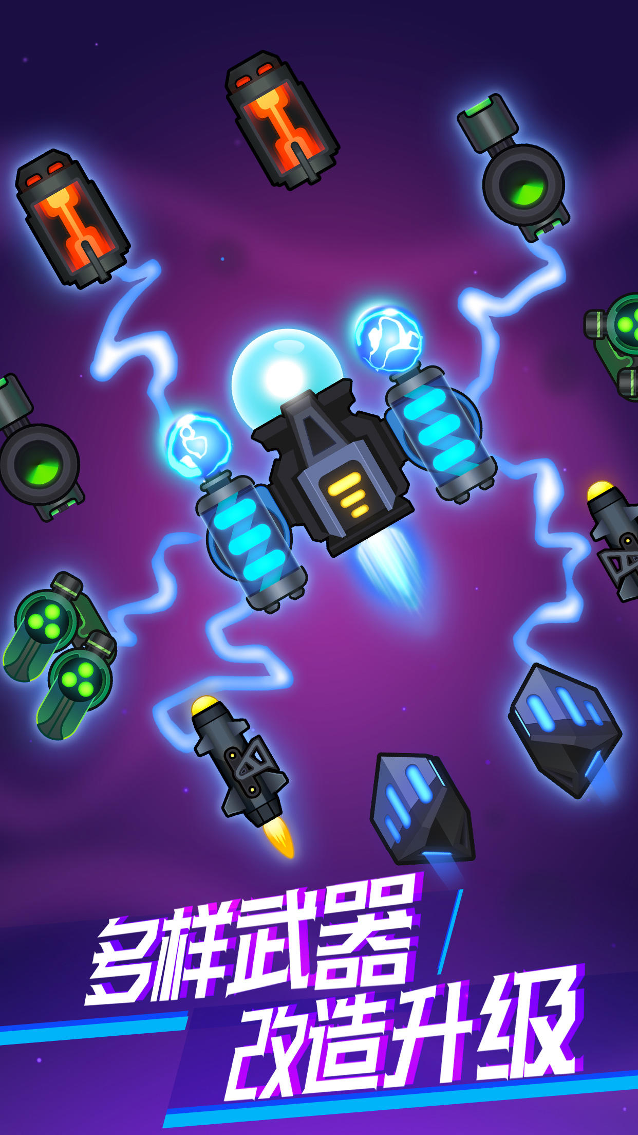 消灭病毒 Game Screenshot