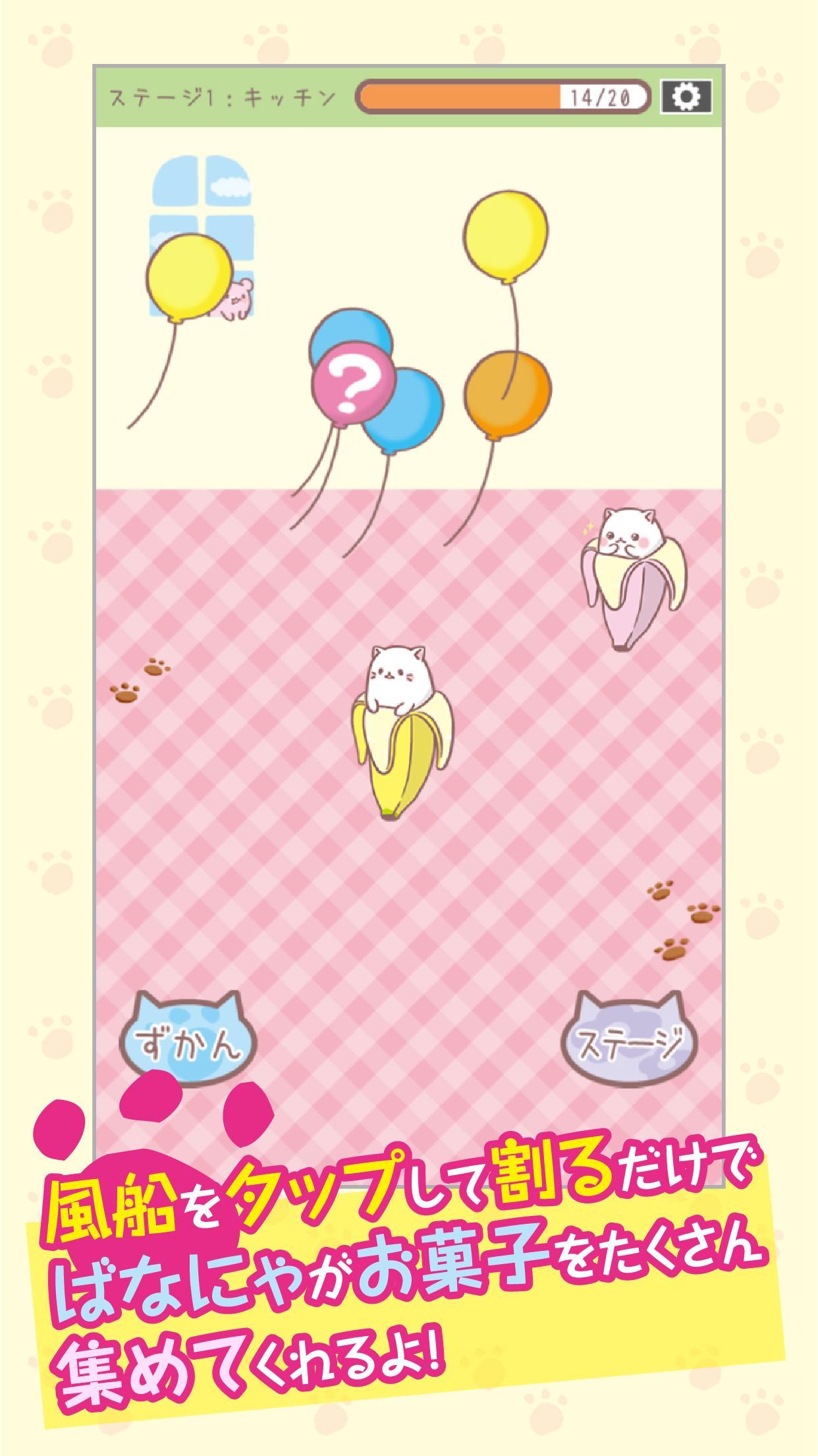 ばなにゃ Game Screenshot