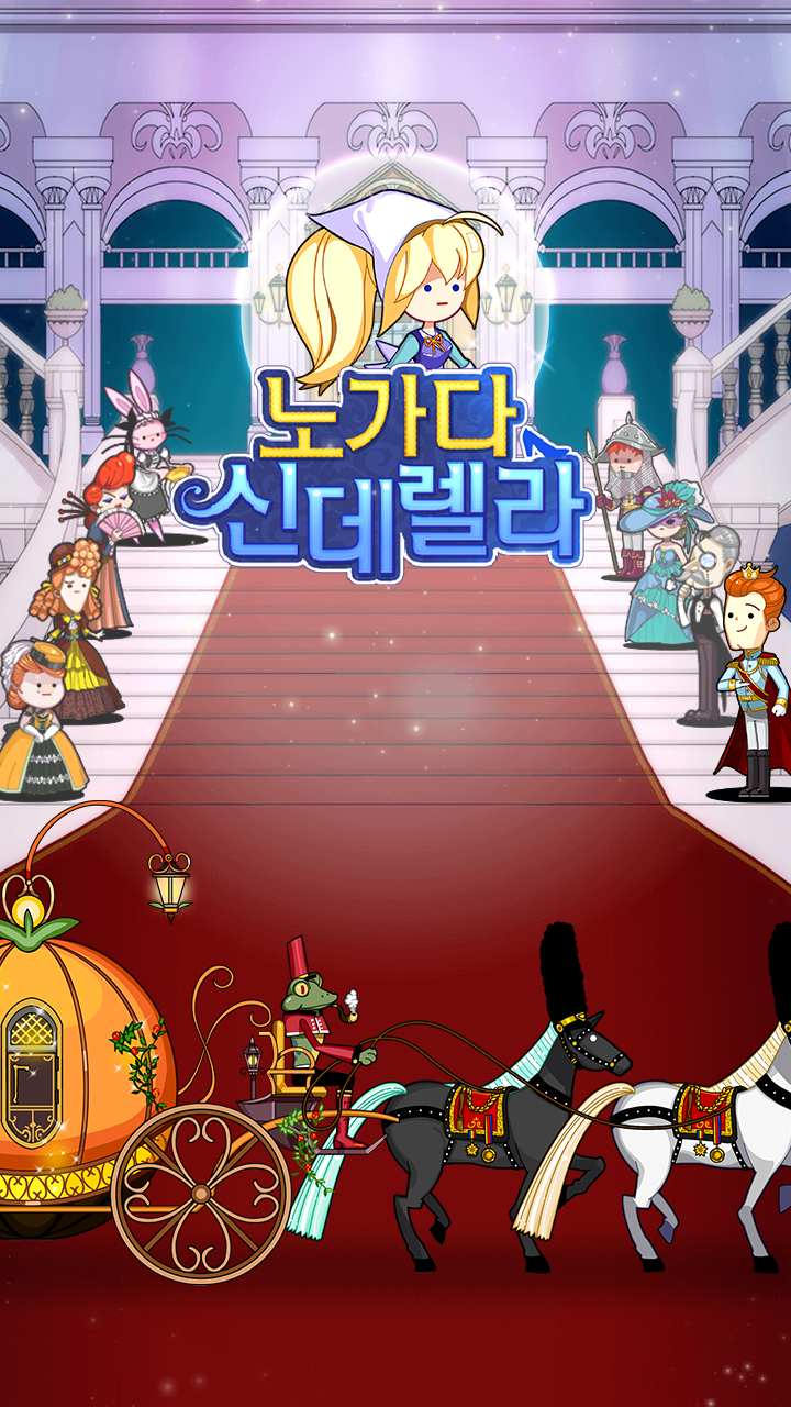 Captura de Tela do Jogo 노가다신데렐라
