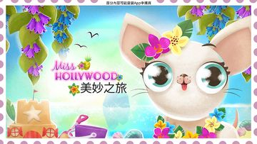 Miss Hollywood®:美妙之旅 遊戲截圖