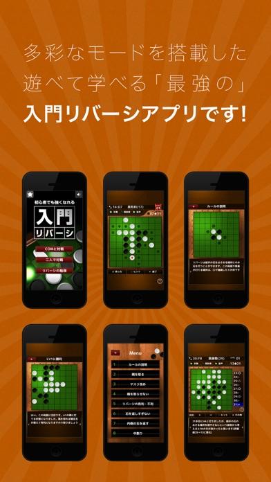 入門リバーシ Game Screenshot