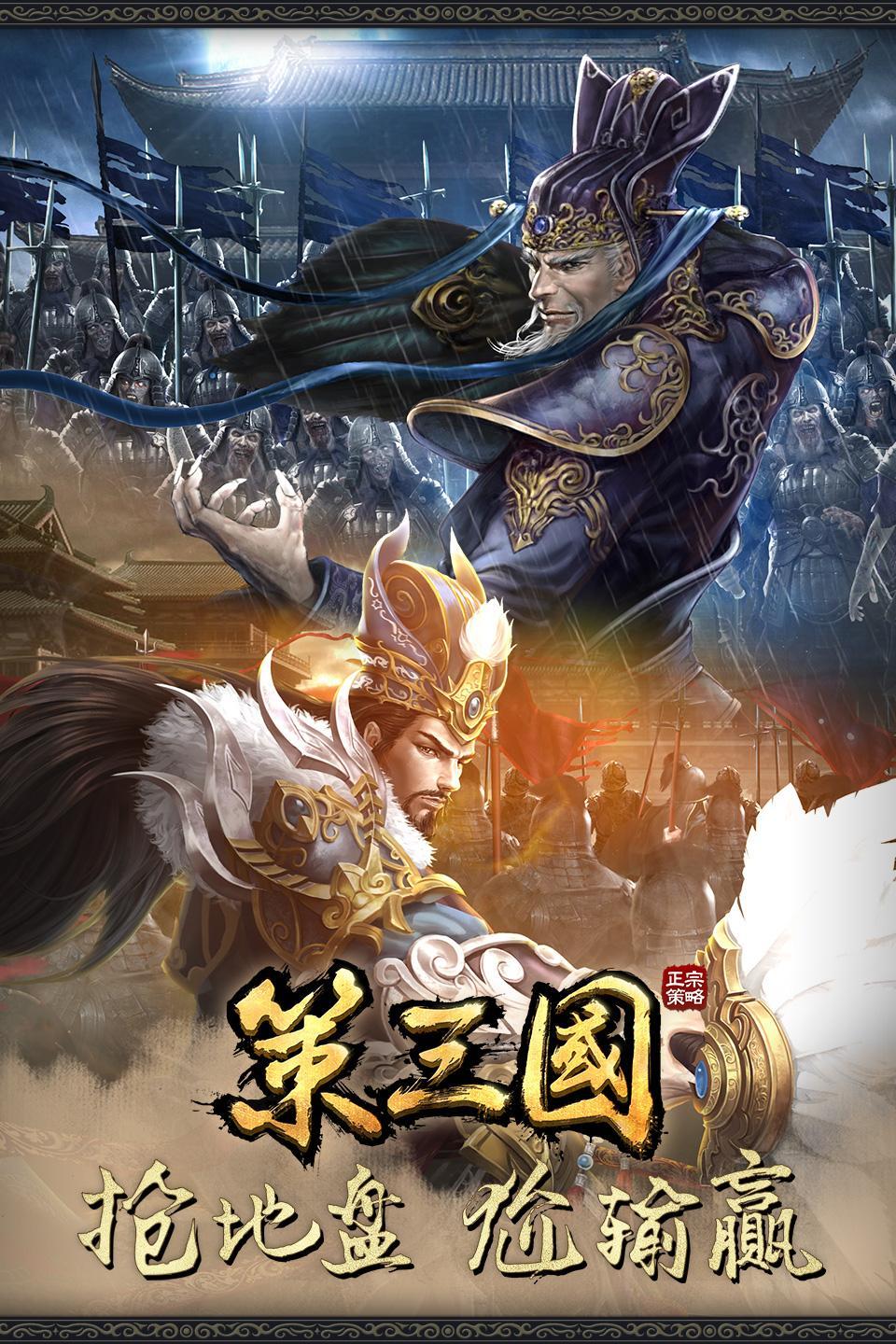 策三國-著名歷史戰略遊戲最新力作 Game Screenshot