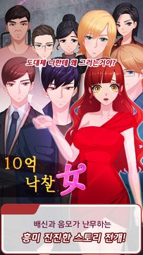 10억 낙찰녀 ภาพหน้าจอเกม