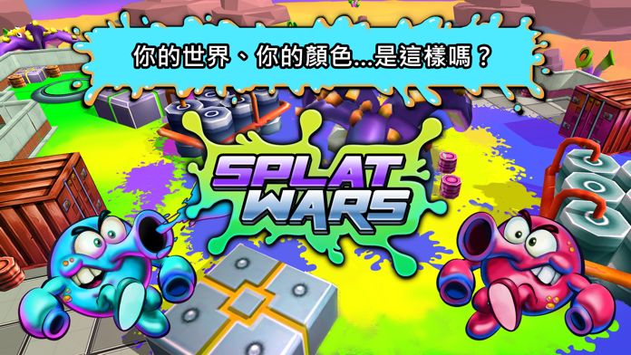 Splat Wars遊戲截圖