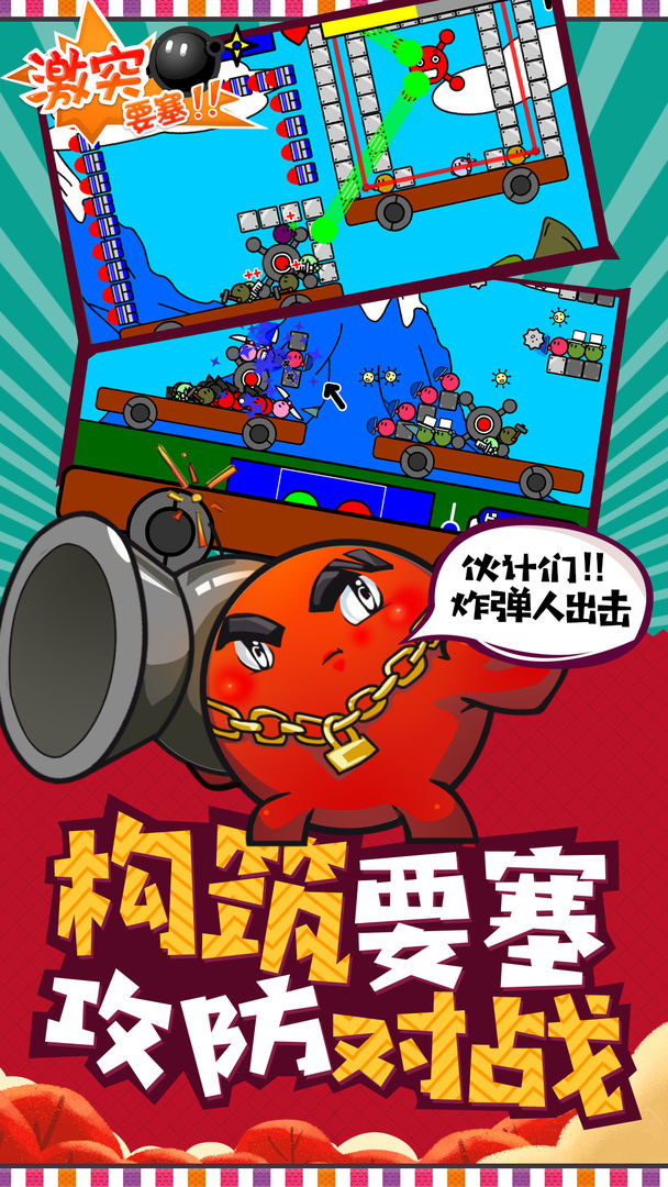 激突要塞 screenshot game