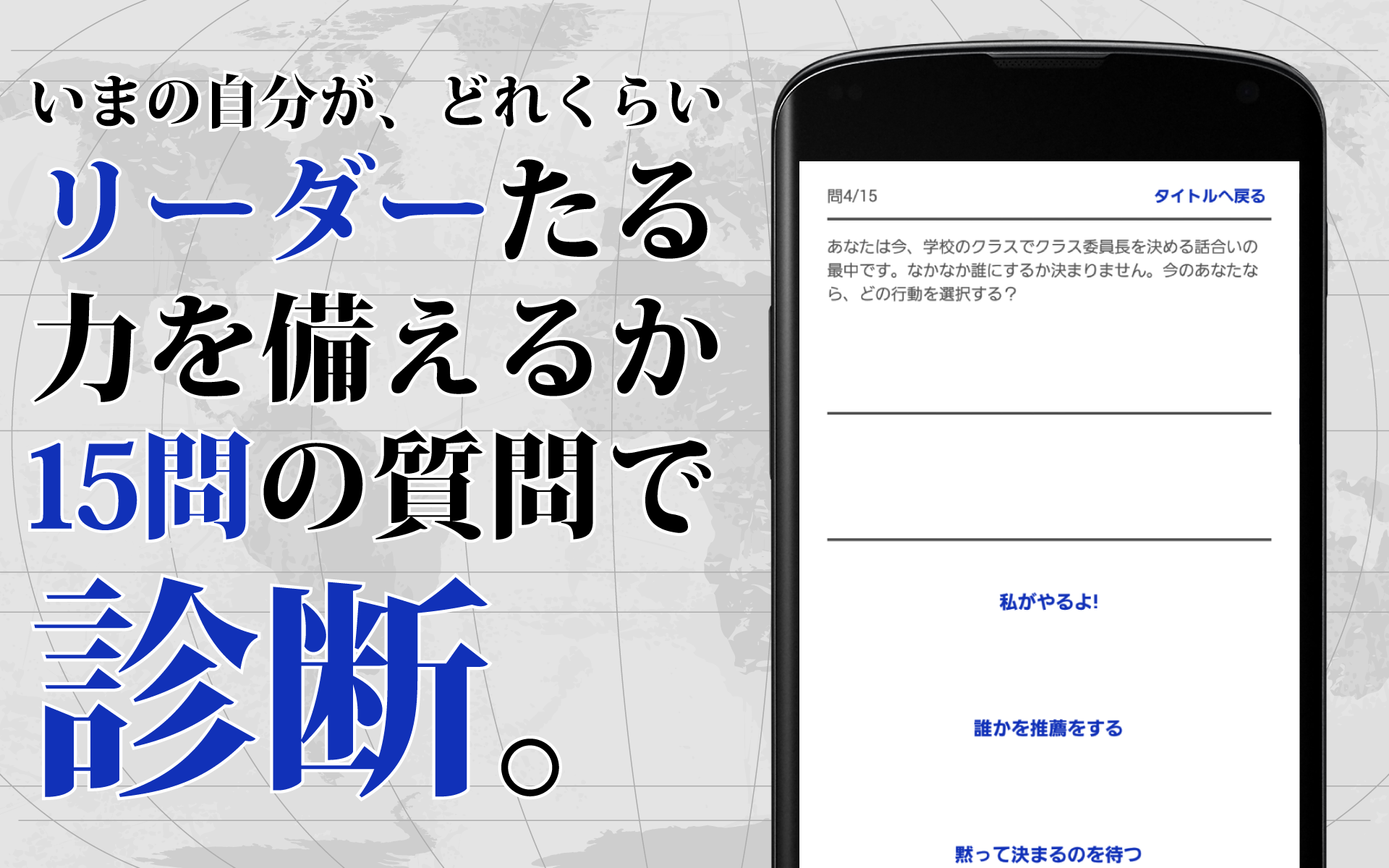 リーダーシップ診断 게임 스크린샷