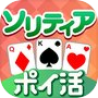  ไอคอนของ ポイ活ソリティア ポイジョイ～懸賞＆トランプゲーム～