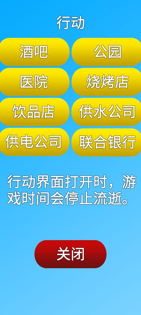 银行人生 screenshot game