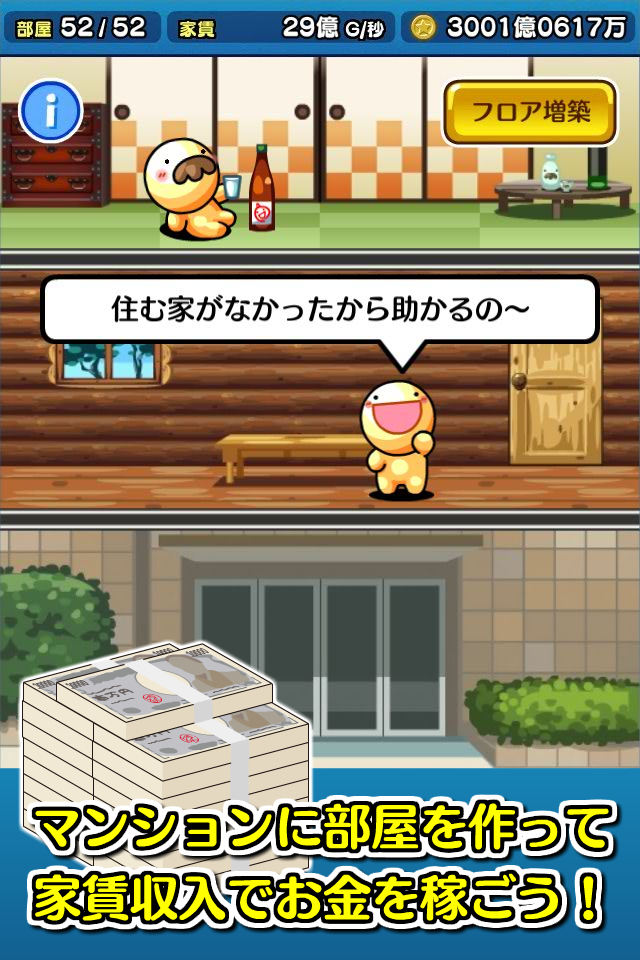 ボクと契約してマンションを買ってよ。フフフ…【ボクマン】 Game Screenshot