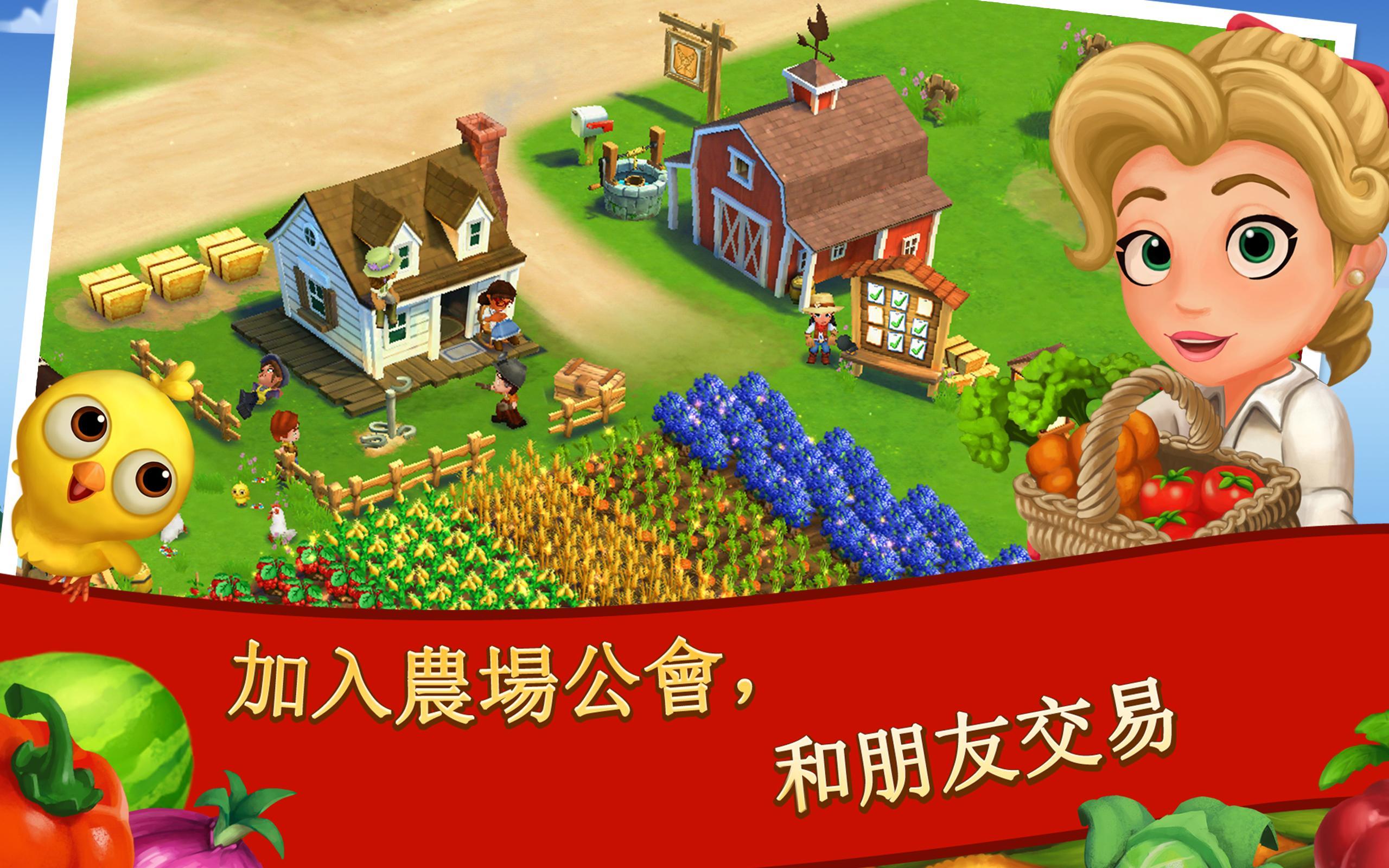 FarmVille 2：鄉間逍遙遊 遊戲截圖