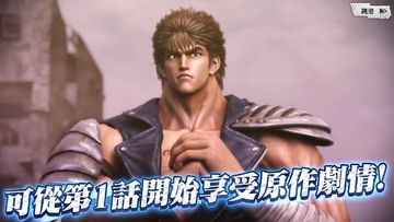 Cuplikan Layar Game 北斗之拳 傳承者再臨