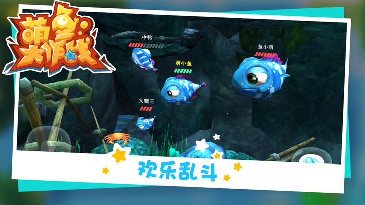 Screenshot 1 of Cute fish battle 