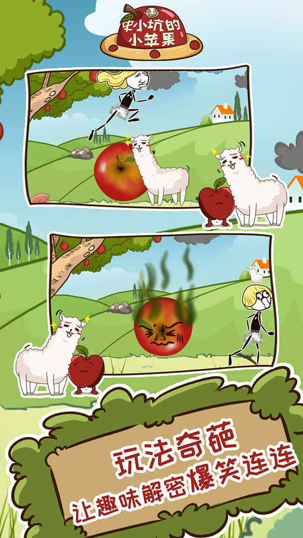 史小坑的小苹果 screenshot game