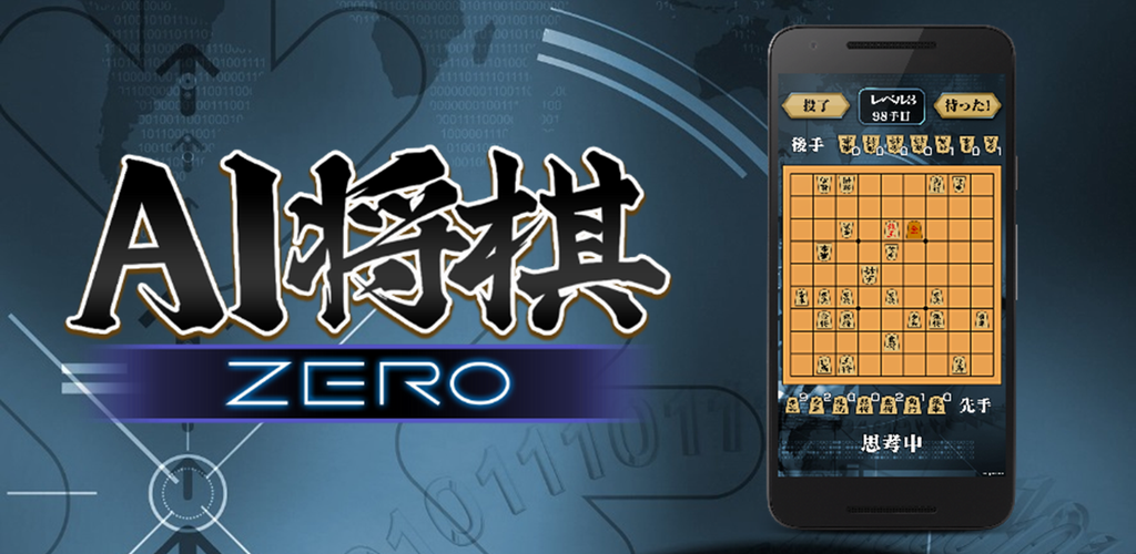 Banner of AI Shogi ZERO - Trò chơi Shogi miễn phí 3.12.8