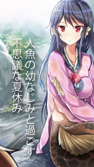 Screenshot of 僕の彼女は人魚姫！？
