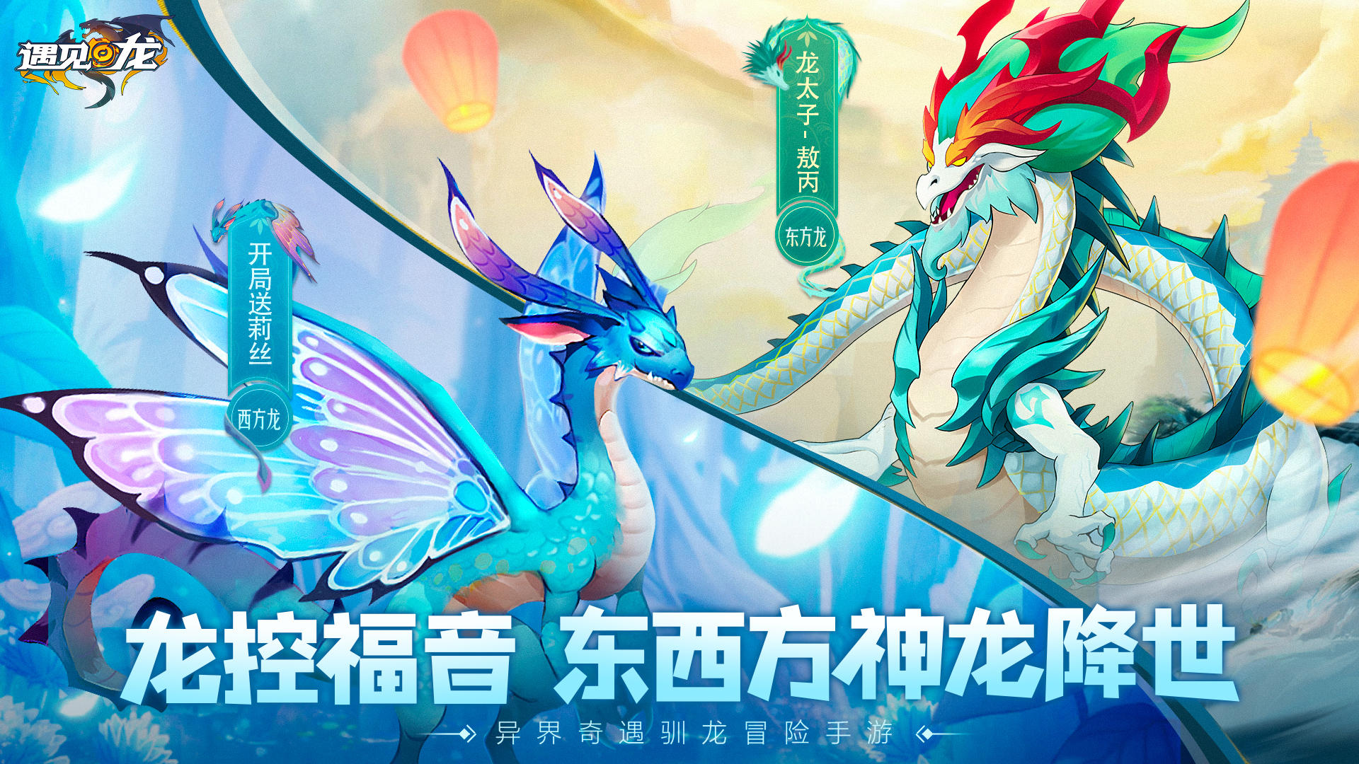 遇见龙 게임 스크린샷