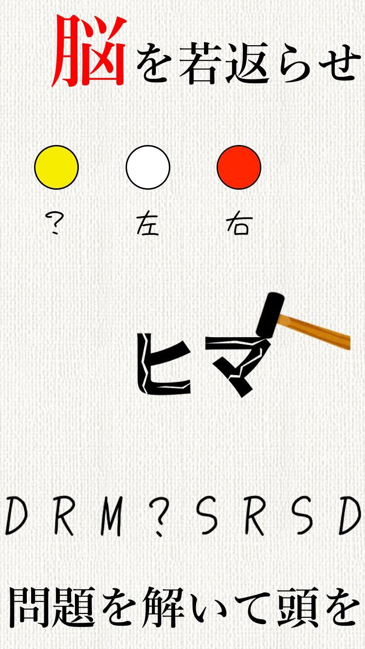 頭を柔らかくする脳トレ - 無料で謎解き暇つぶしIQアプリ Game Screenshot