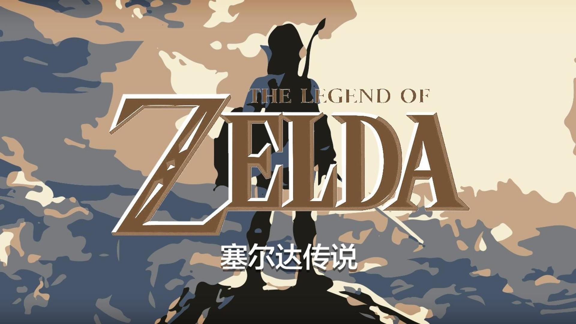Banner of La leyenda de Zelda Aliento de lo salvaje 