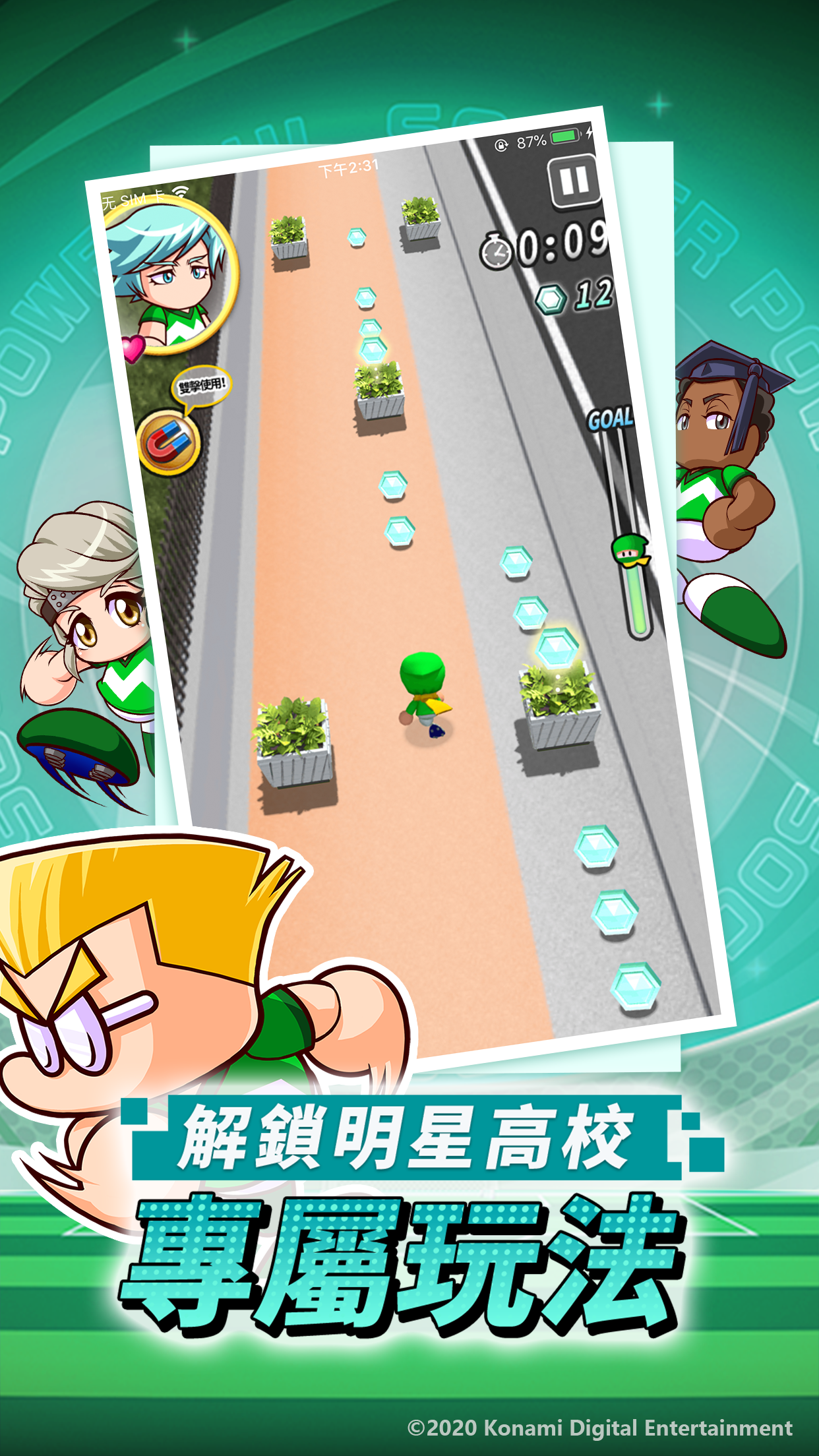 實況力量足球 Game Screenshot