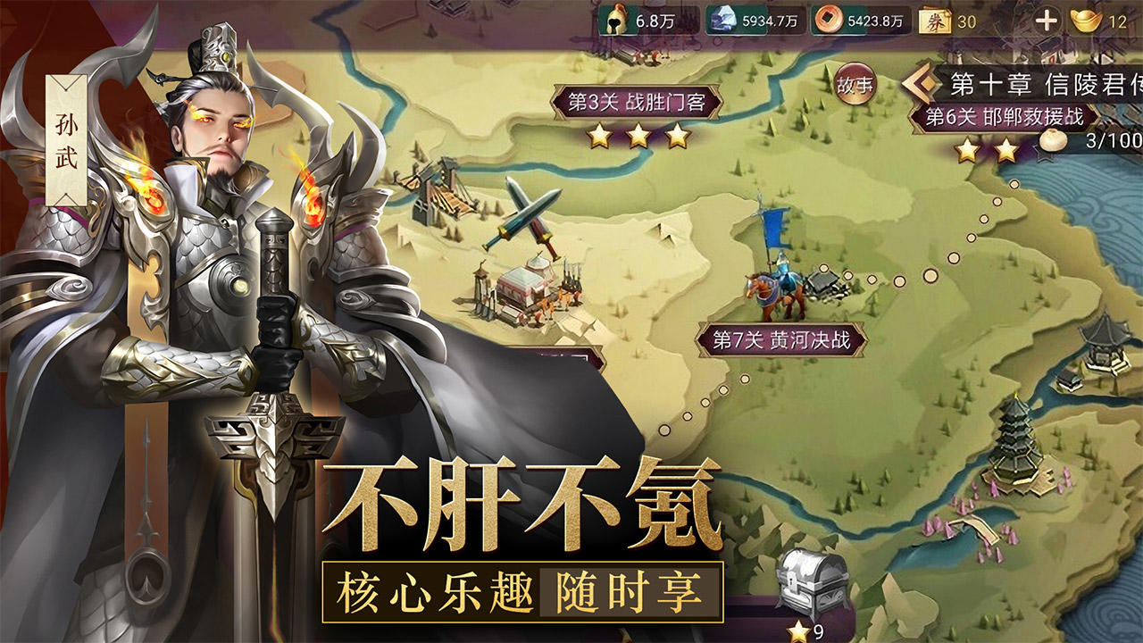 战国梦 Game Screenshot