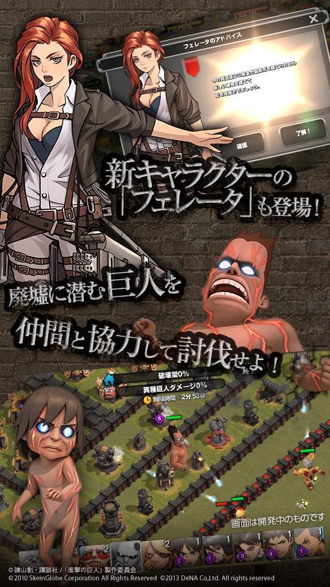 Cuplikan Layar Game 進撃の巨人 -自由への咆哮- [公式]