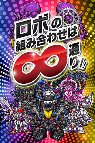 Cuplikan Layar Game 育成バトルアクション ロボコレ