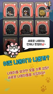 Cuplikan Layar Game 냥냥이네 - 고양이 키우기