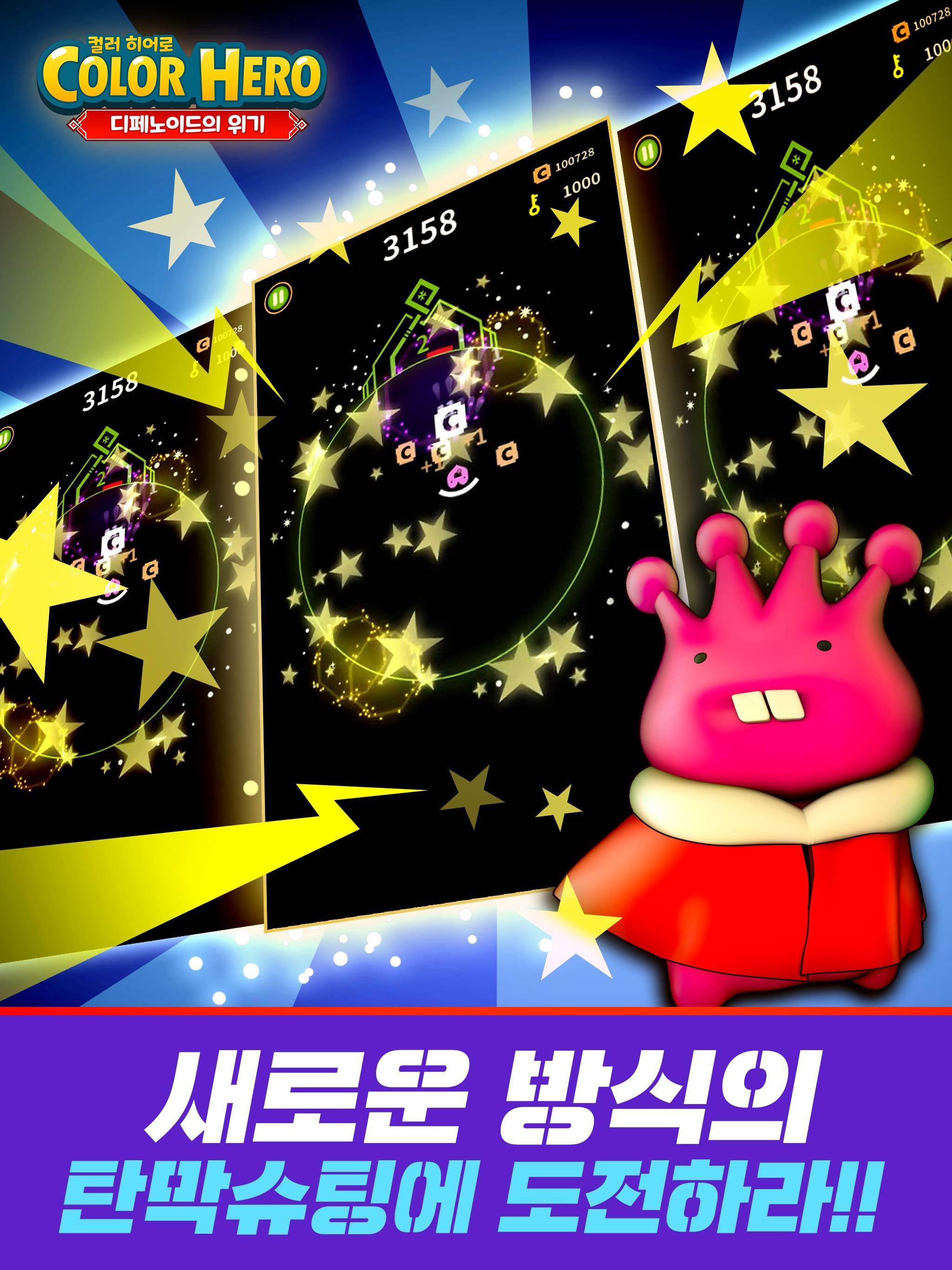 컬러 히어로 - 탄막, 슈팅, 디펜스에 도전하라! 게임 스크린샷