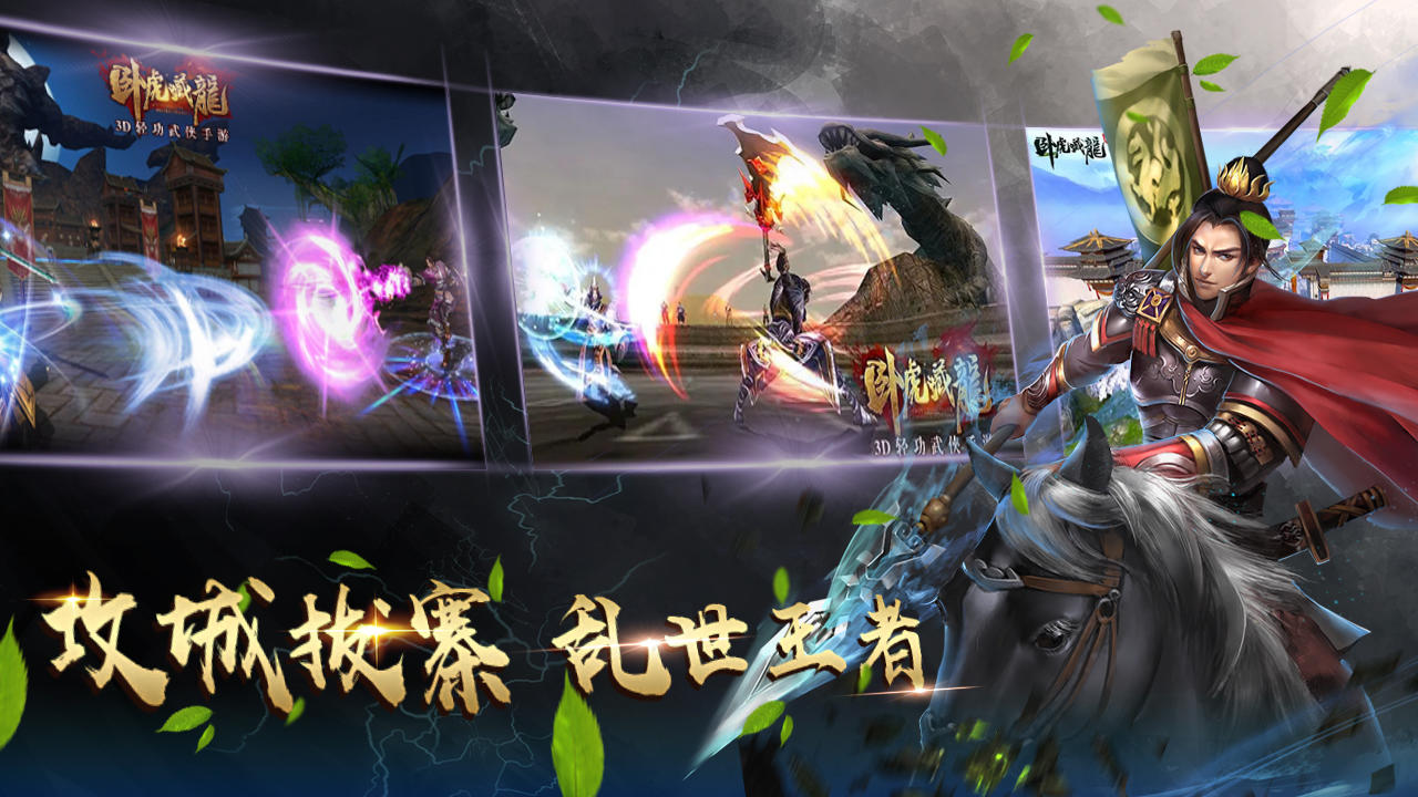卧虎藏龙 Game Screenshot