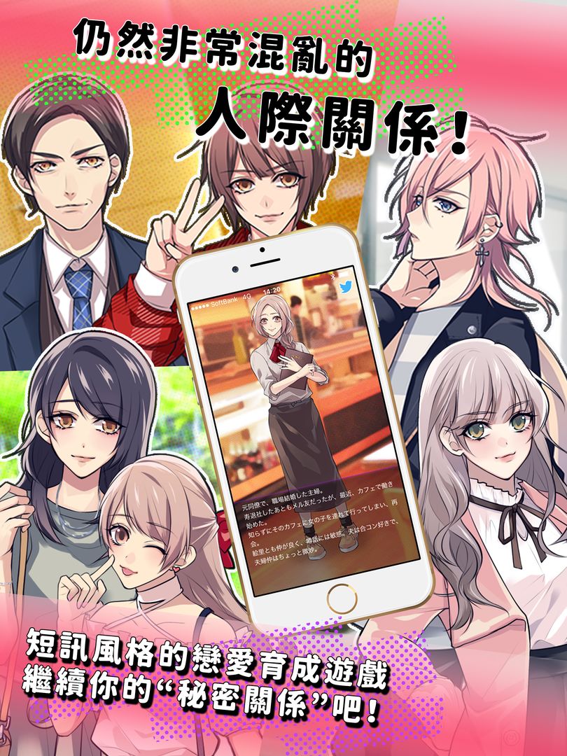 Screenshot of 秘密关系2