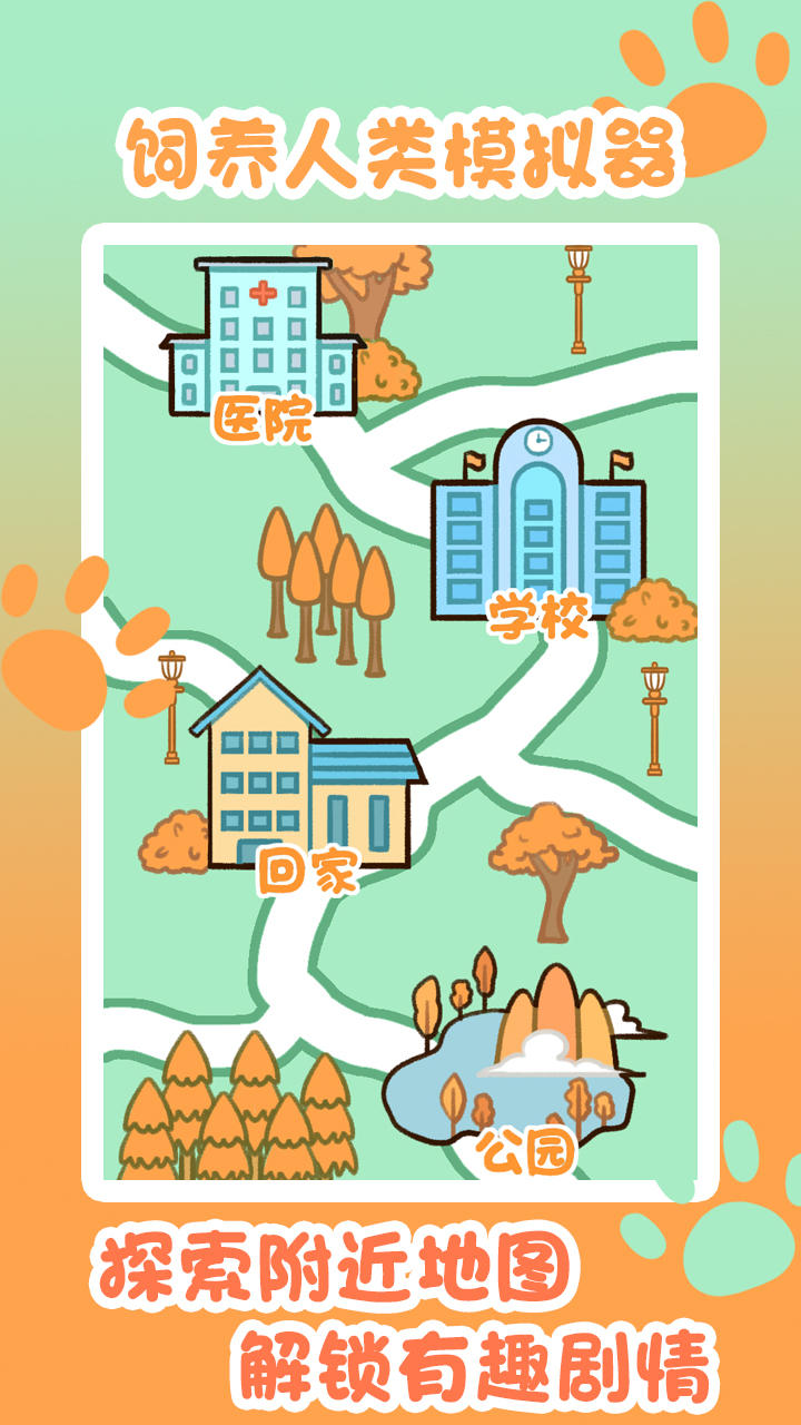 饲养人类模拟器 Game Screenshot