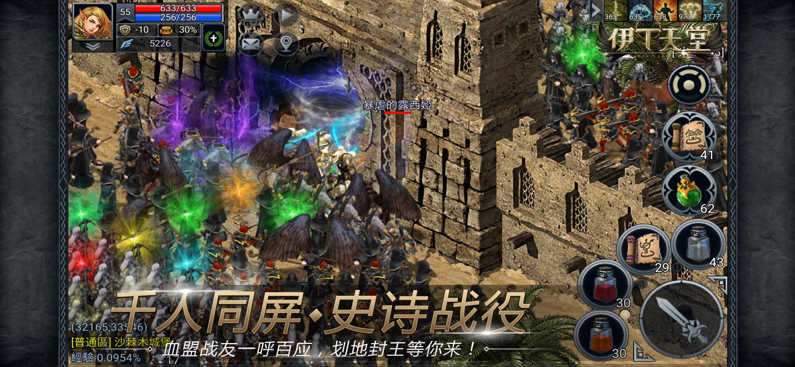 伊丁天堂 Game Screenshot