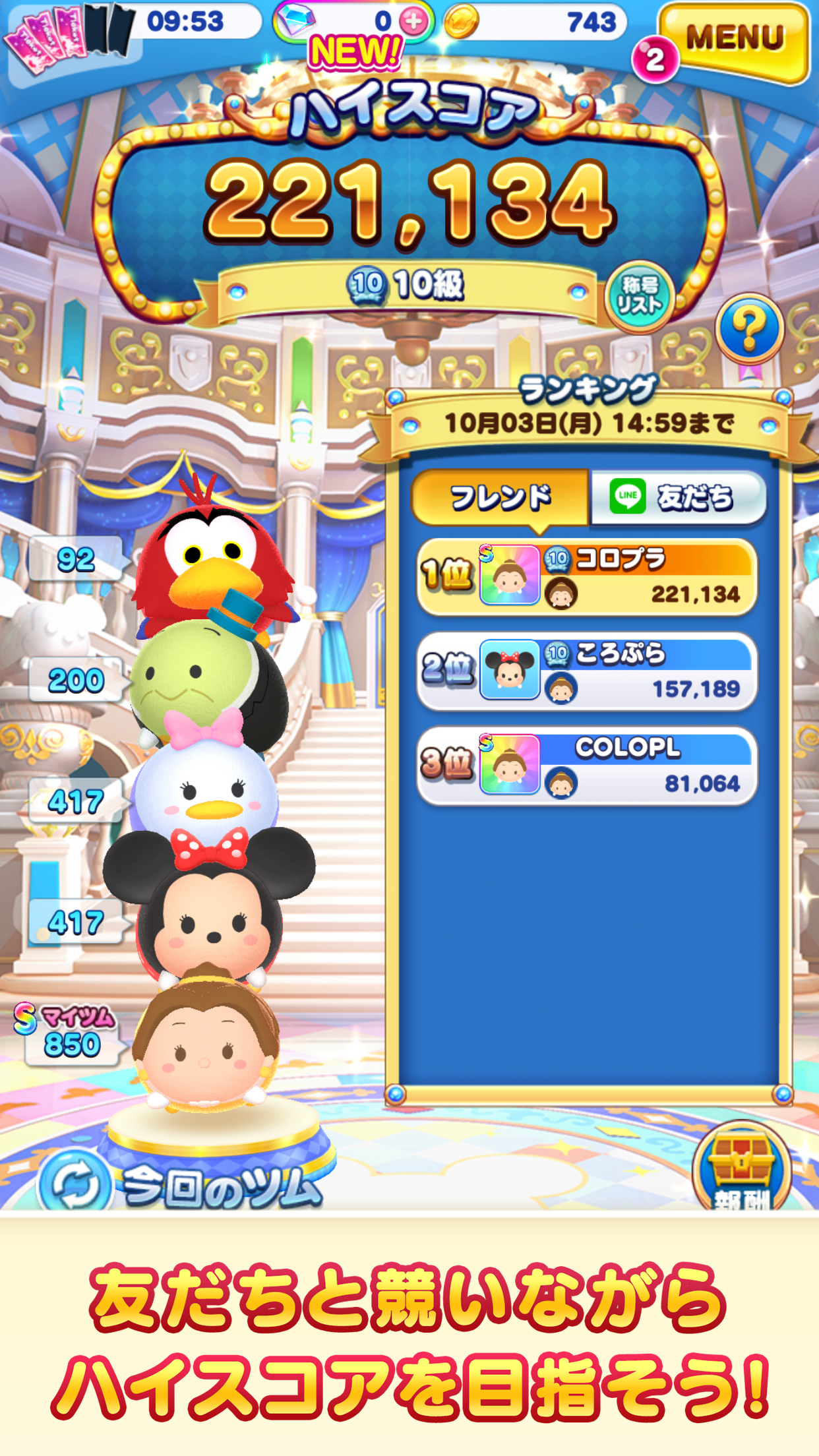 ディズニー ツムツムランド Game Screenshot
