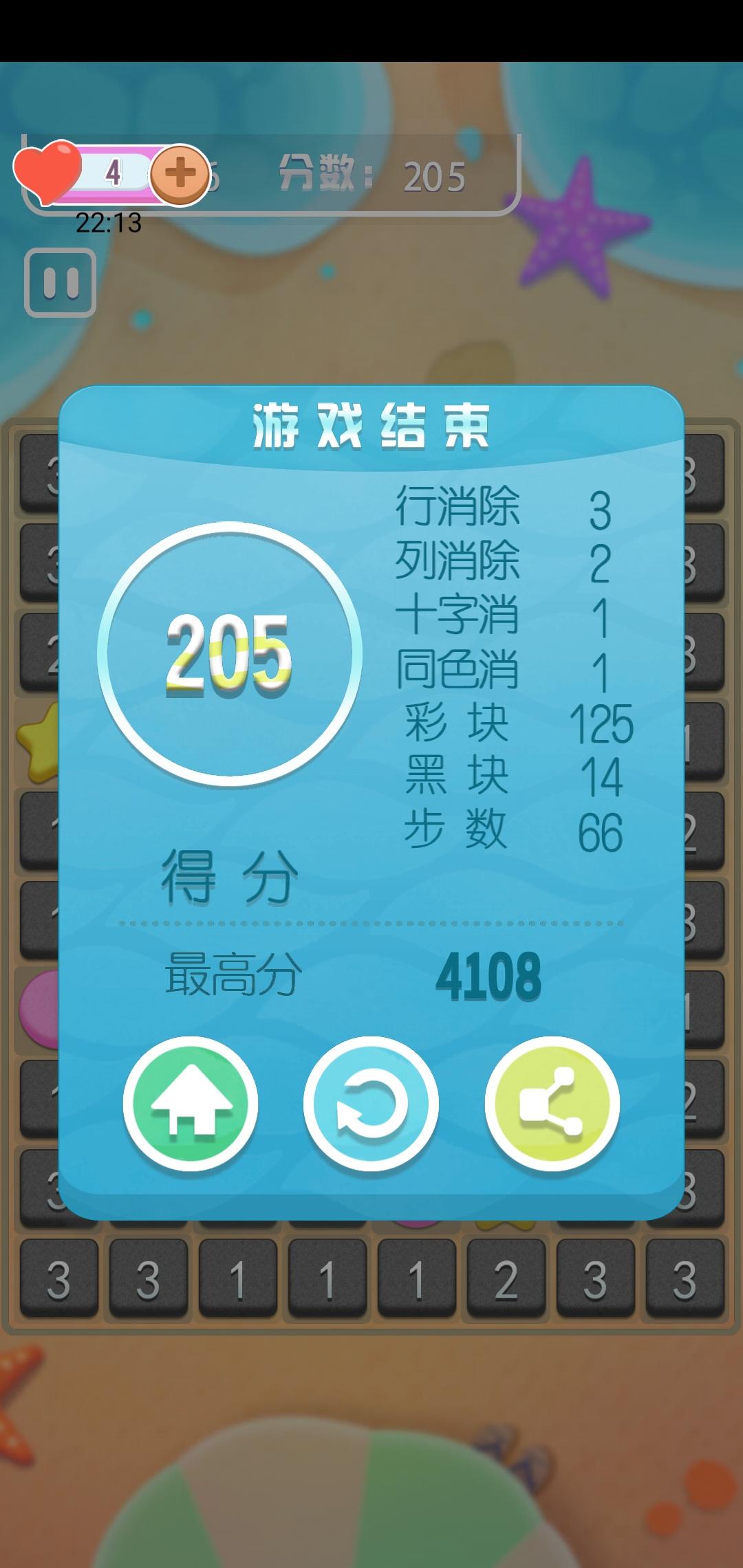 三消有点难 ภาพหน้าจอเกม