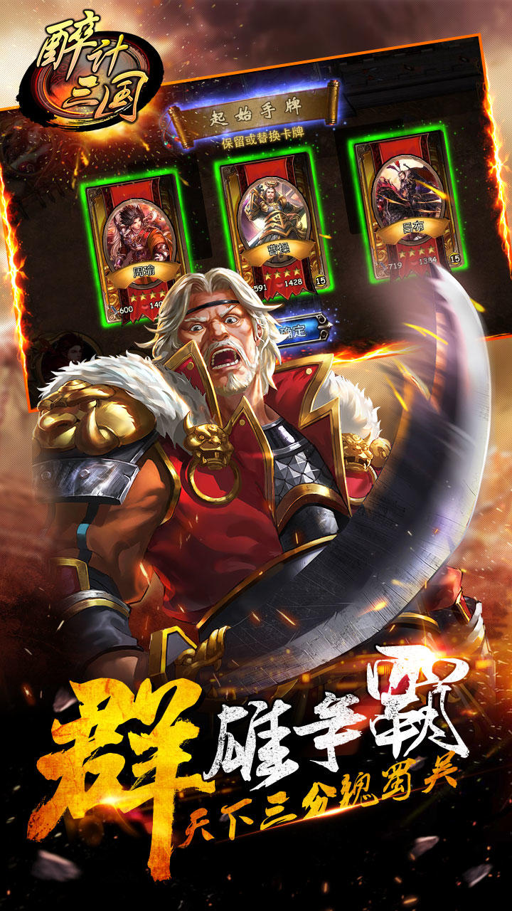 醉计三国 Game Screenshot