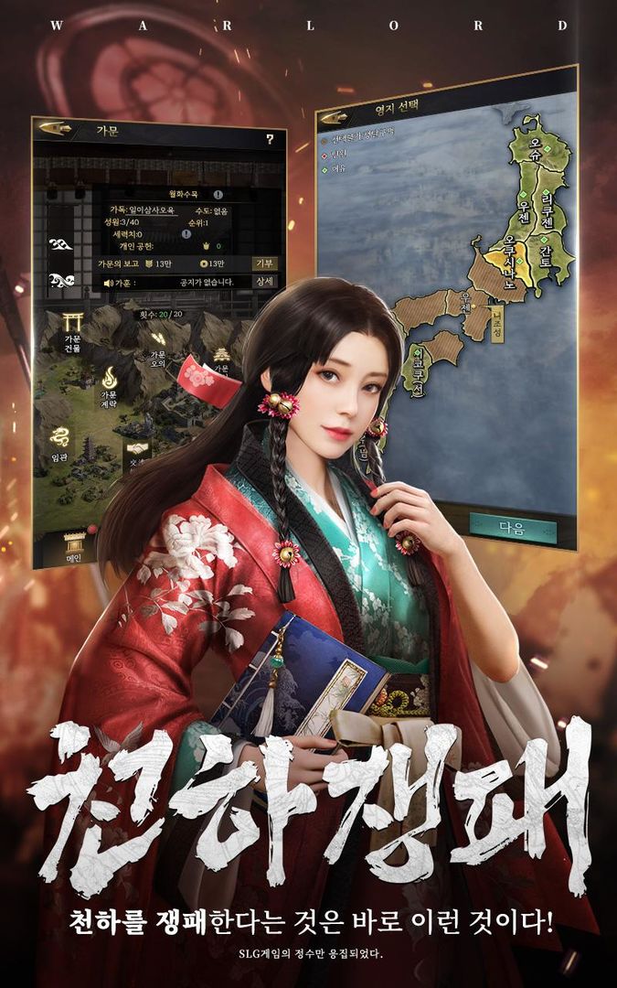 Screenshot of 전란: 천하쟁패