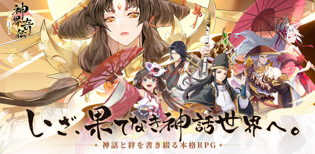 Banner of Kamikai Kiden ~Câu chuyện tuyệt vời về tám triệu vị thần~ 1.1.0