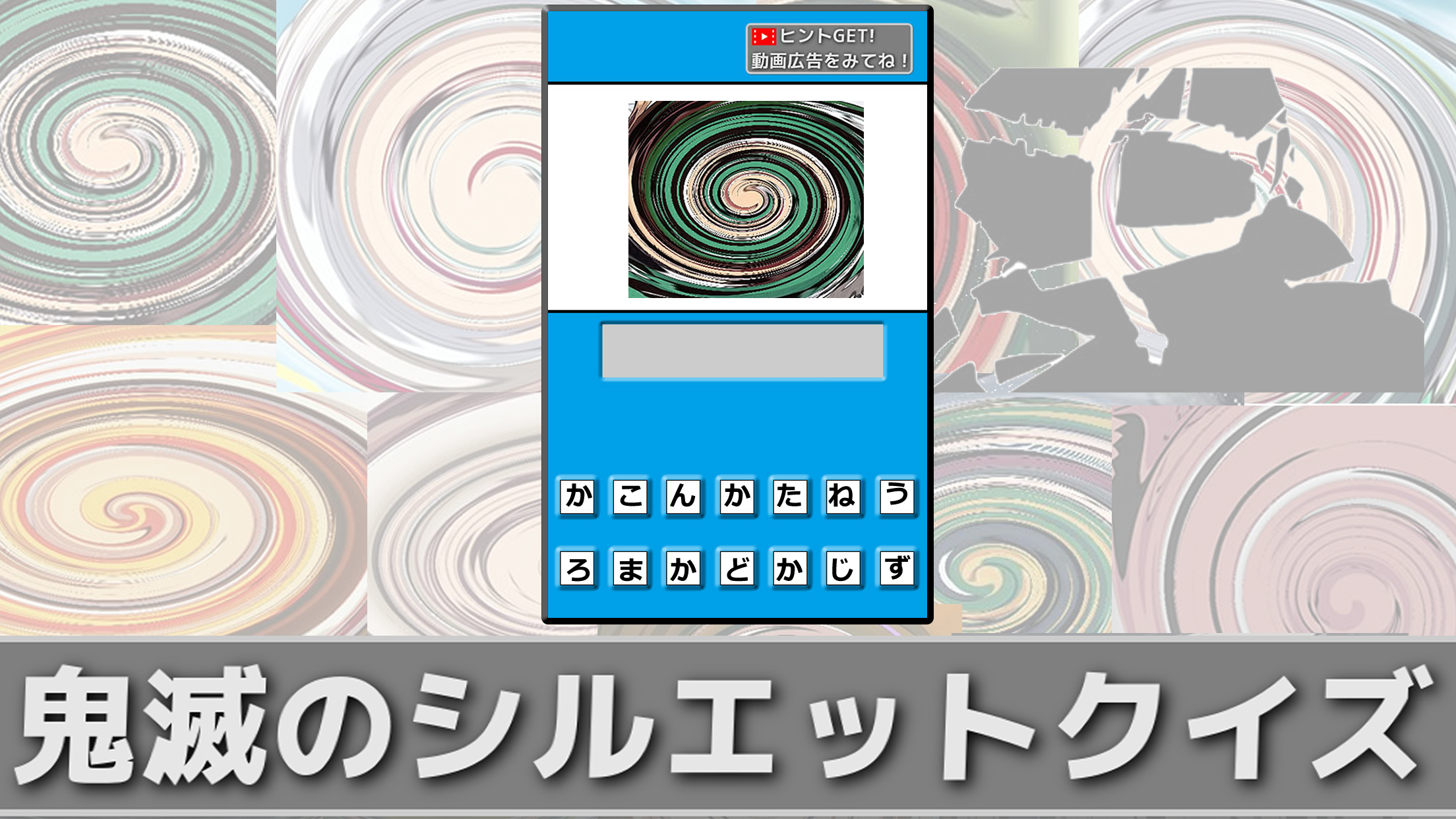 Silhouette Quiz for Demon Slay Game Screenshot