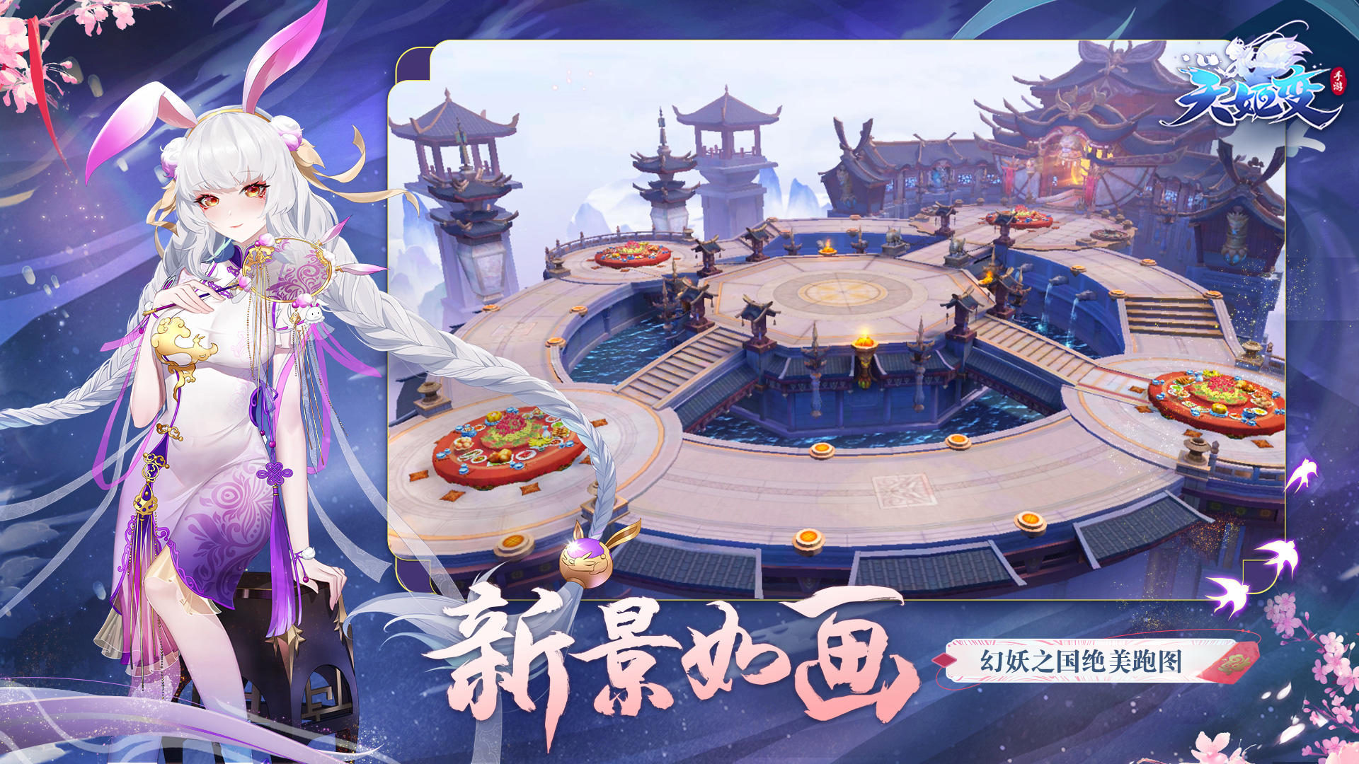 Screenshot of 天姬变