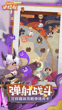 阴阳师:妖怪屋 게임 스크린샷