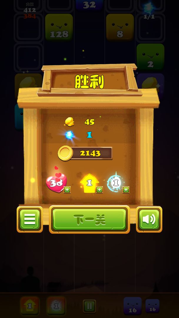 Screenshot of 2048消消消