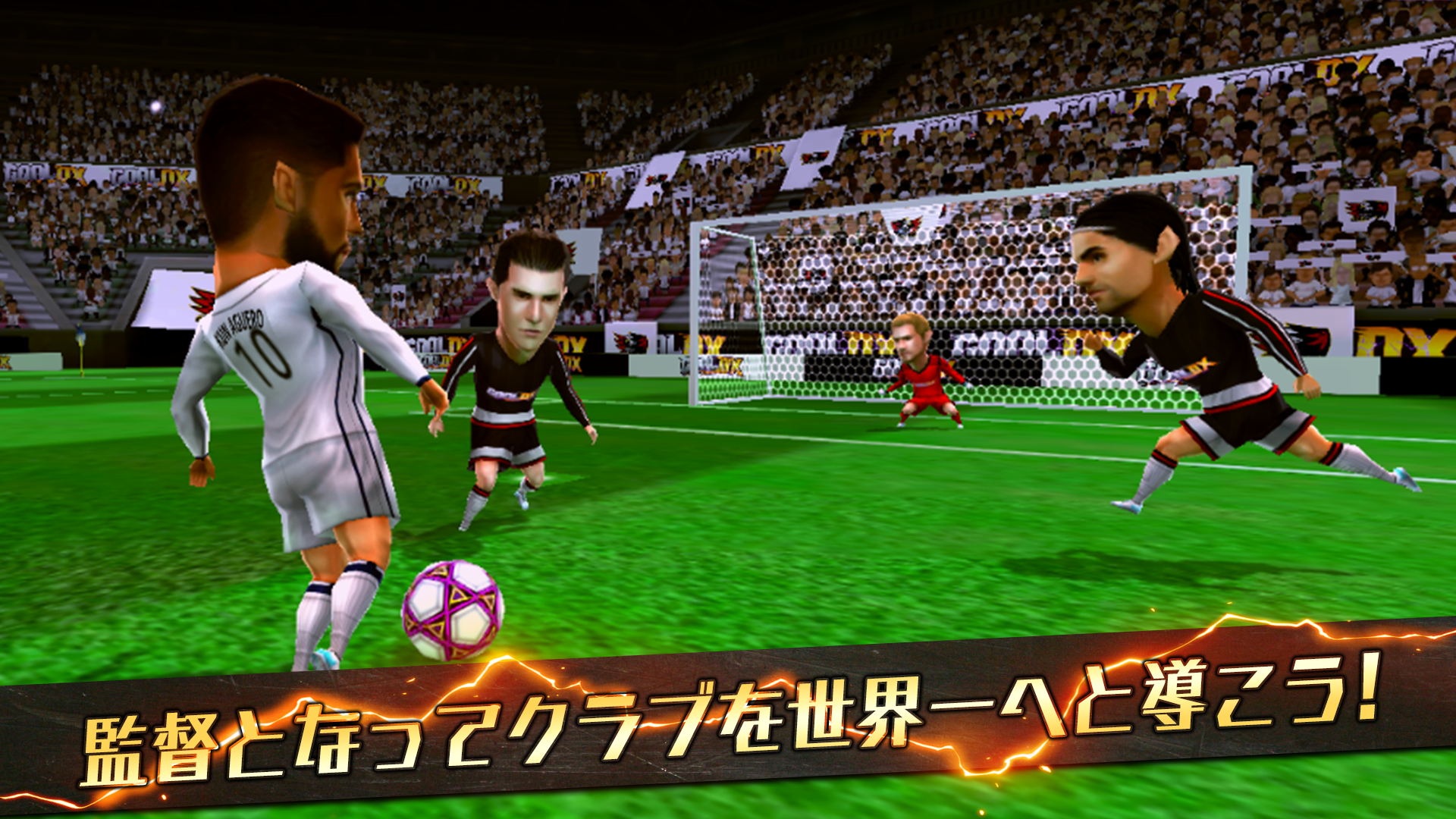 GOAL DX ～本格サッカーシミュレーション～ Game Screenshot