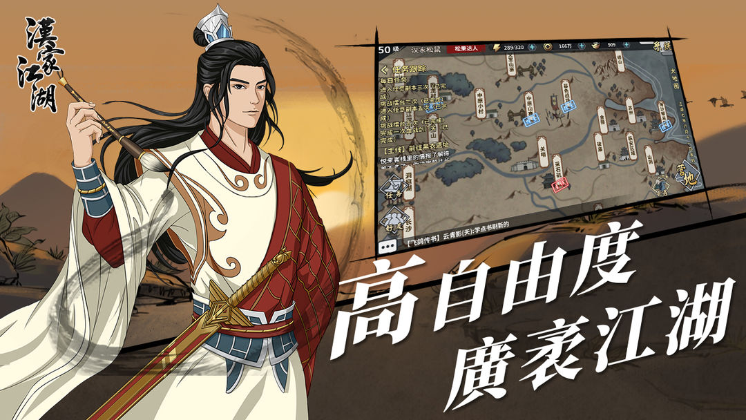 漢家江湖 screenshot game